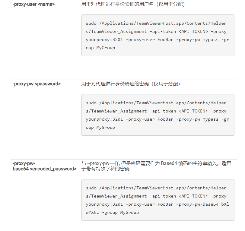 TeamViewer macOS大规模部署