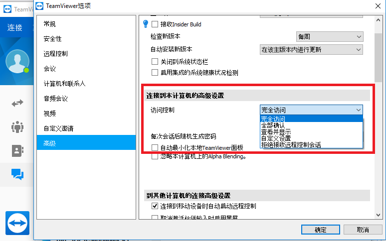 TeamViewer限制访问连接