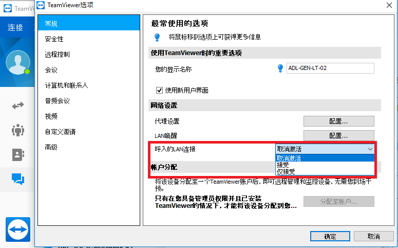 TeamViewer限制访问连接