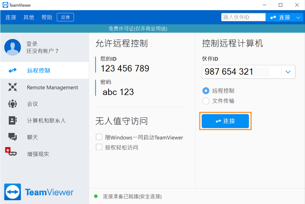 TeamViewer短信验证