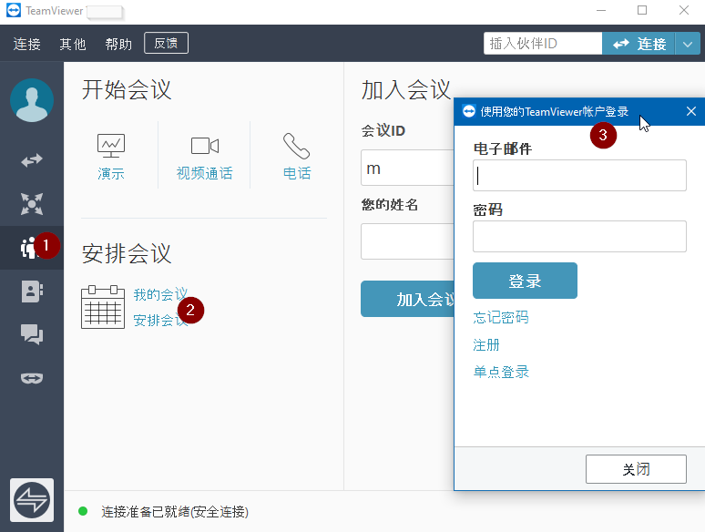 TeamViewer短信验证