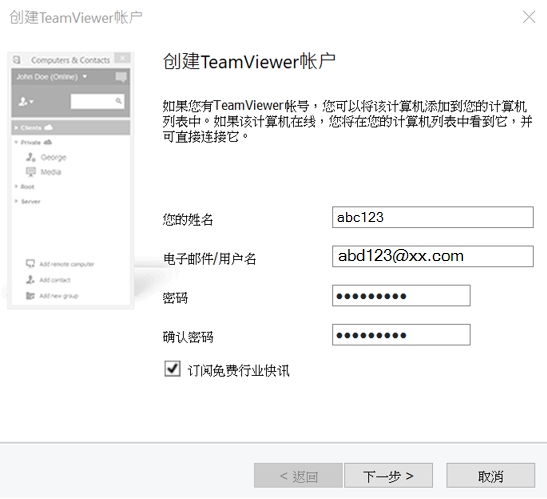 TeamViewer短信验证