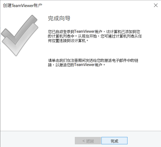 TeamViewer短信验证
