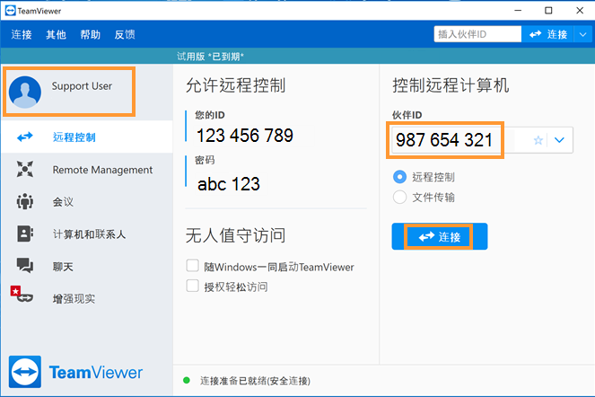TeamViewer短信验证