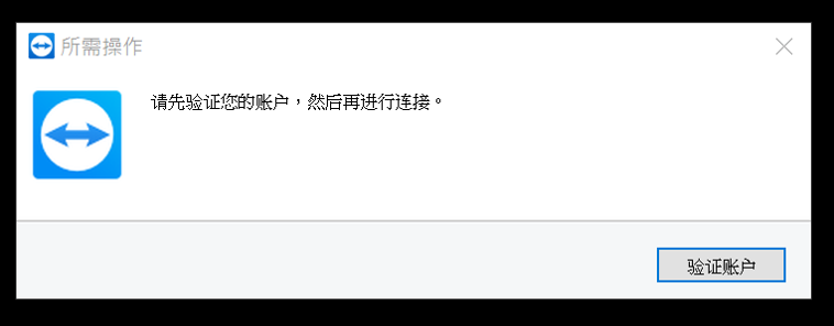 TeamViewer短信验证