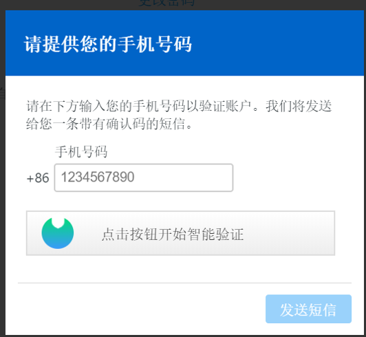 TeamViewer短信验证