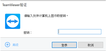 TeamViewer短信验证