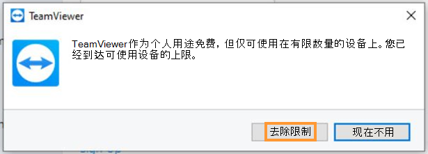 TeamViewer短信验证