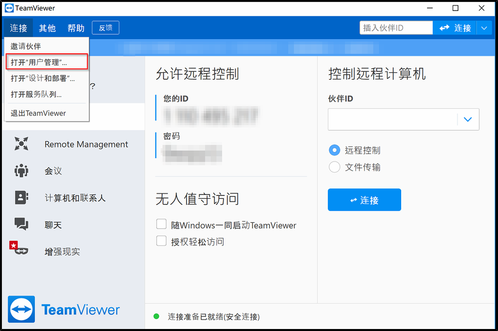 TeamViewer短信验证