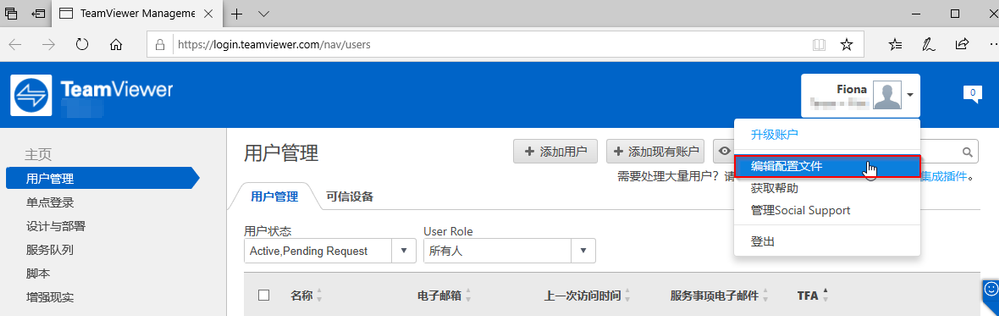 TeamViewer短信验证