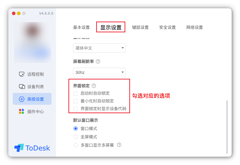 锁定客户端