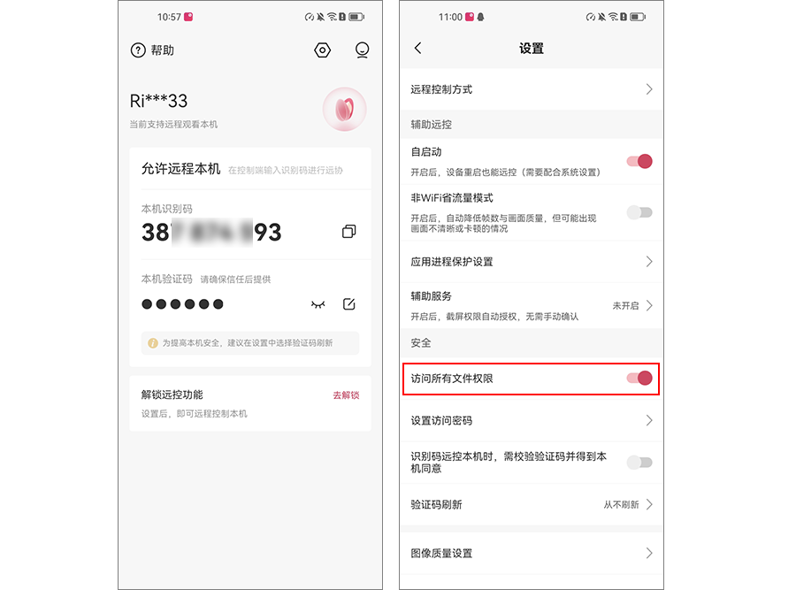 向日葵电脑远控手机