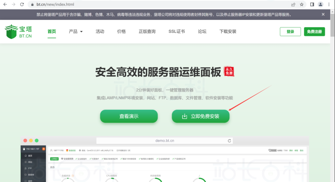 Centos系统怎么安装宝塔面板?