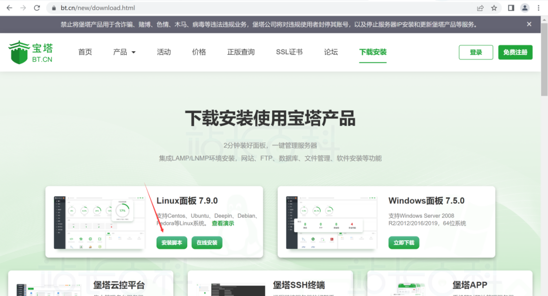 宝塔Linux面板的安装
