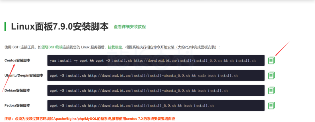 宝塔Linux面板的安装
