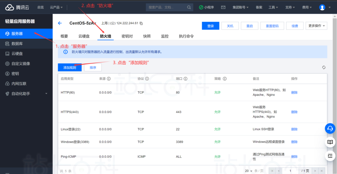 宝塔Linux面板的安装