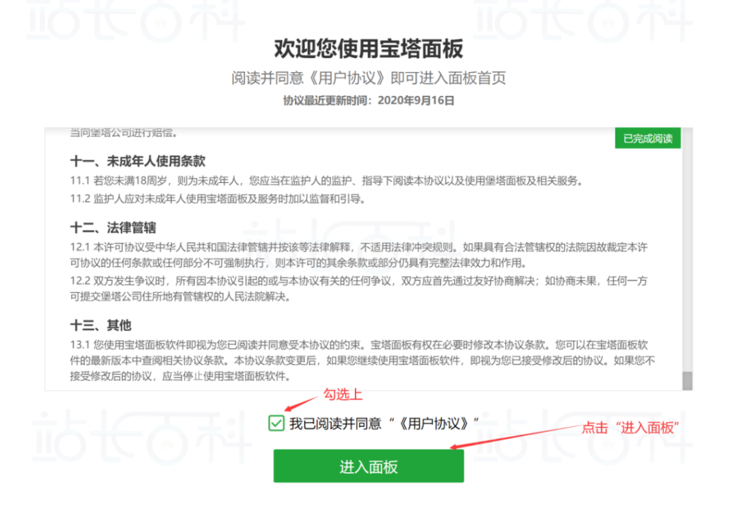 宝塔Linux面板的安装