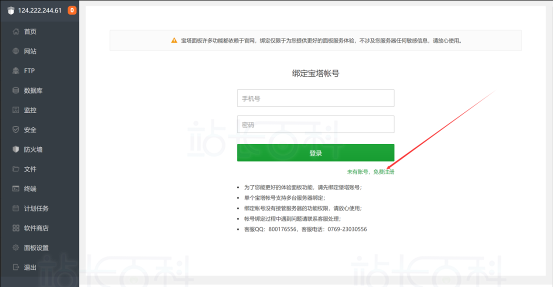 宝塔Linux面板的安装