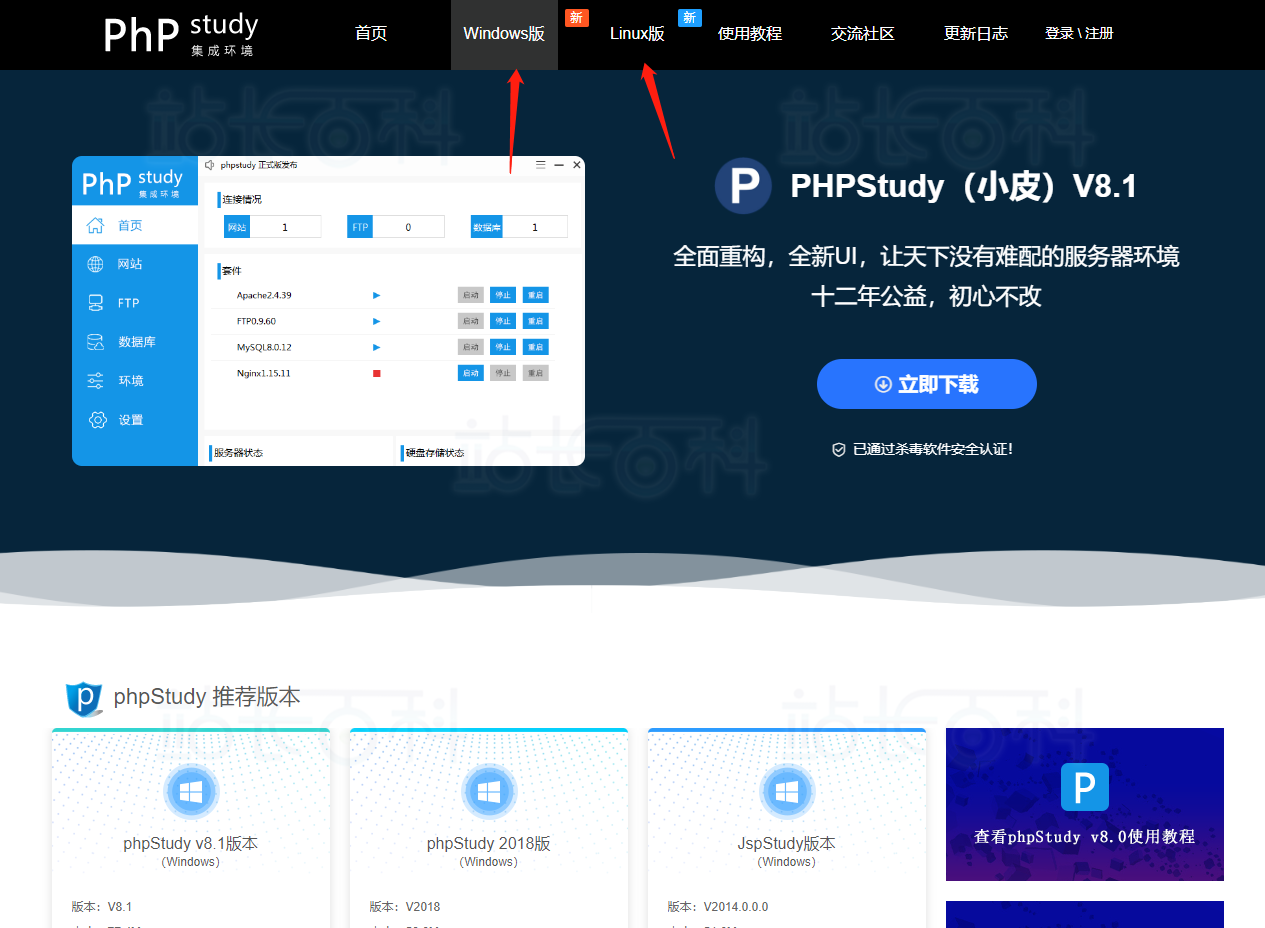 小皮面板(PHPStudy)V8.1版本安装
