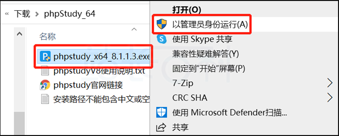 小皮面板(PHPStudy)V8.1版本安装