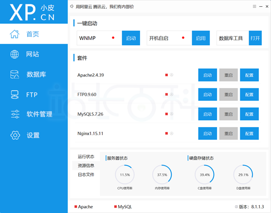 小皮面板(PHPStudy)V8.1版本安装