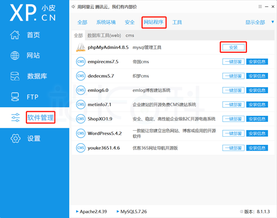 小皮面板(PHPStudy)V8.1版本安装