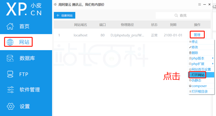 小皮面板(PHPStudy)V8.1版本安装