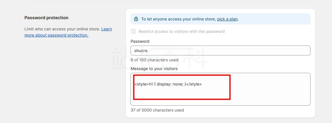 Shopify密码保护