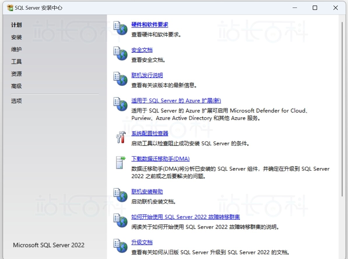 安装SQL Server