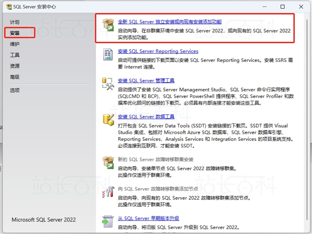 安装SQL Server