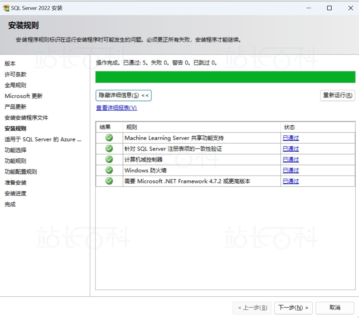 安装SQL Server