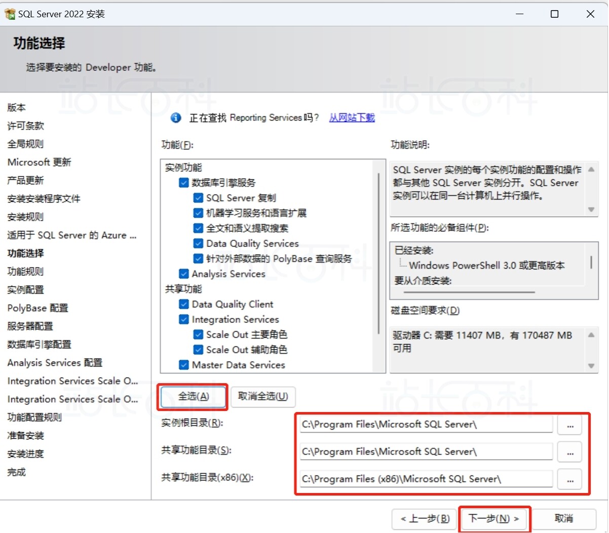 安装SQL Server