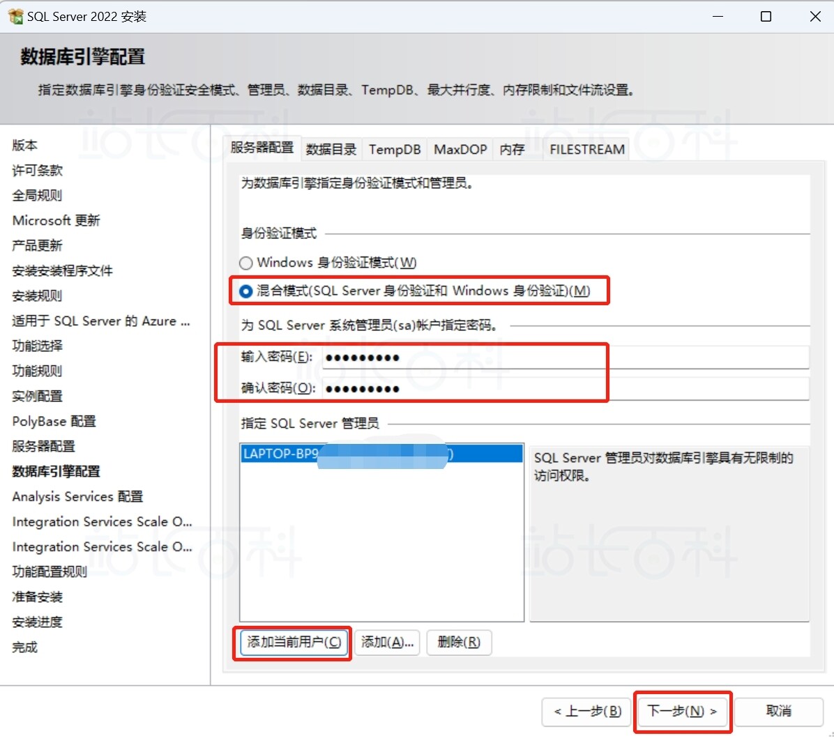 安装SQL Server