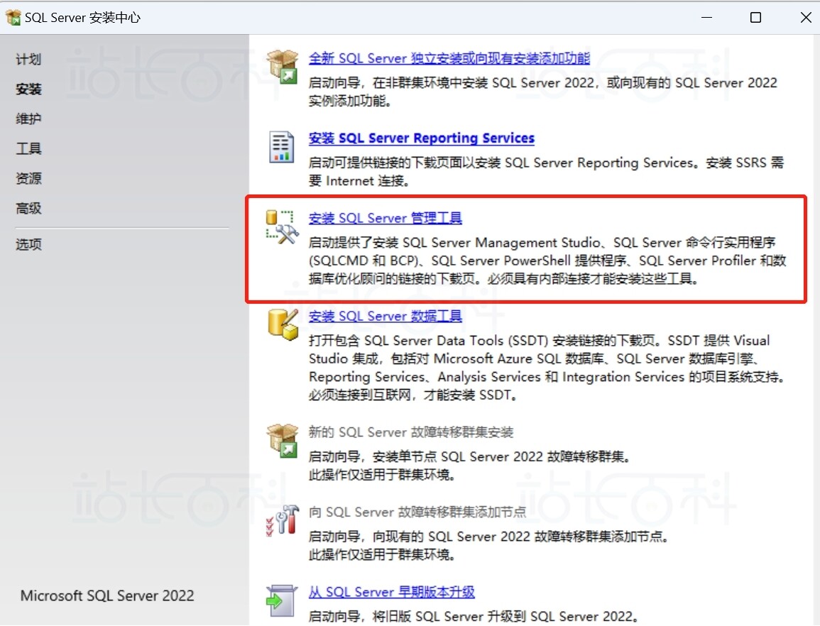 安装SQL Server