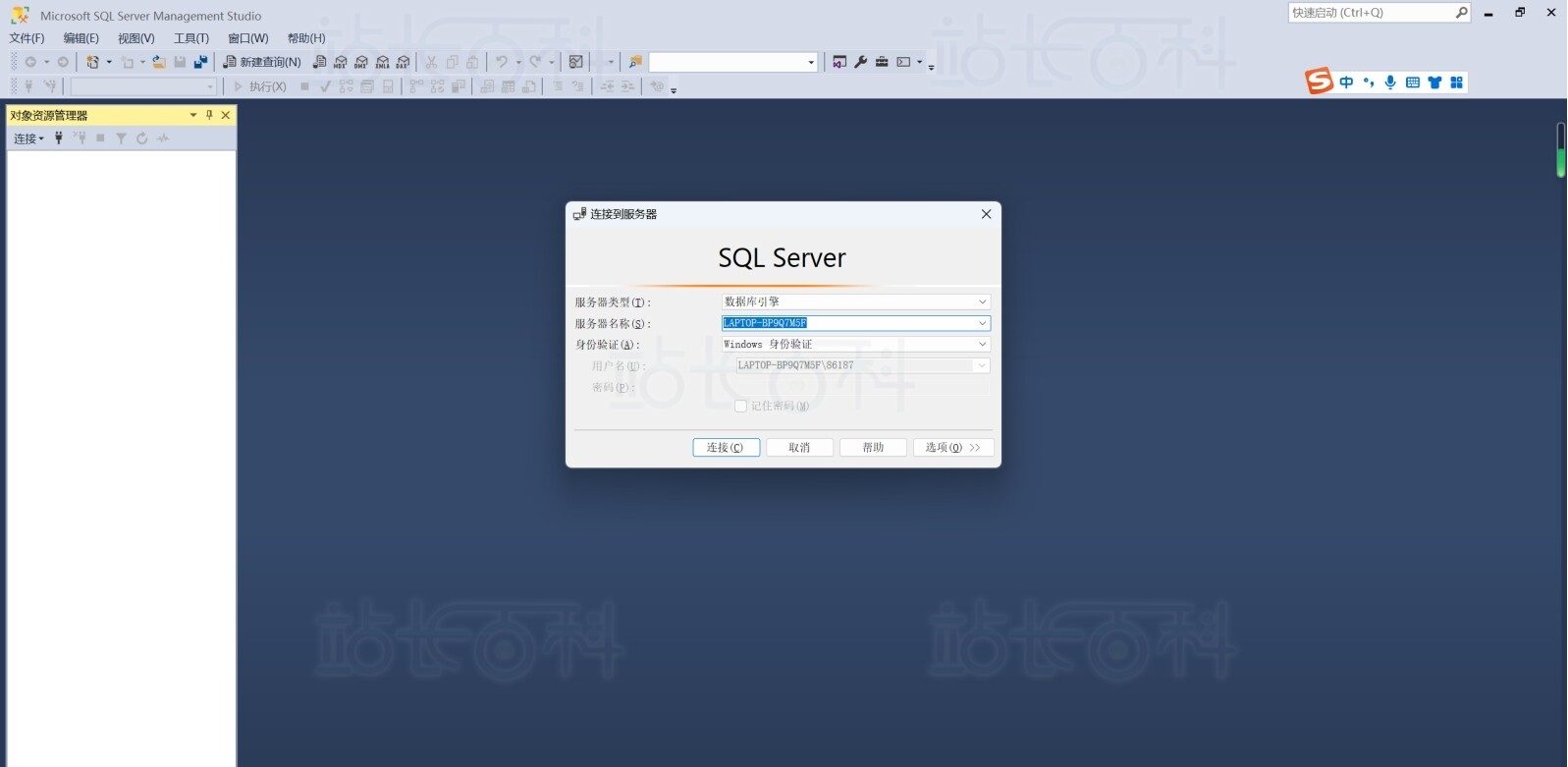 安装SQL Server