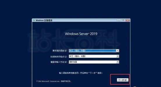 Windows Server 2019安装