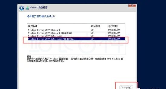 Windows Server 2019安装