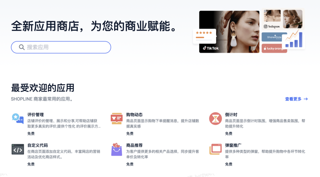 SHOPLINE平台优势