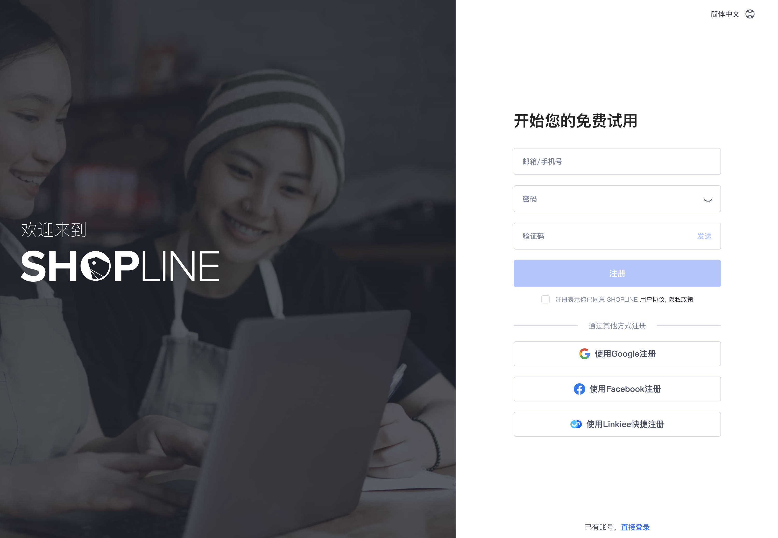 SHOPLINE注册