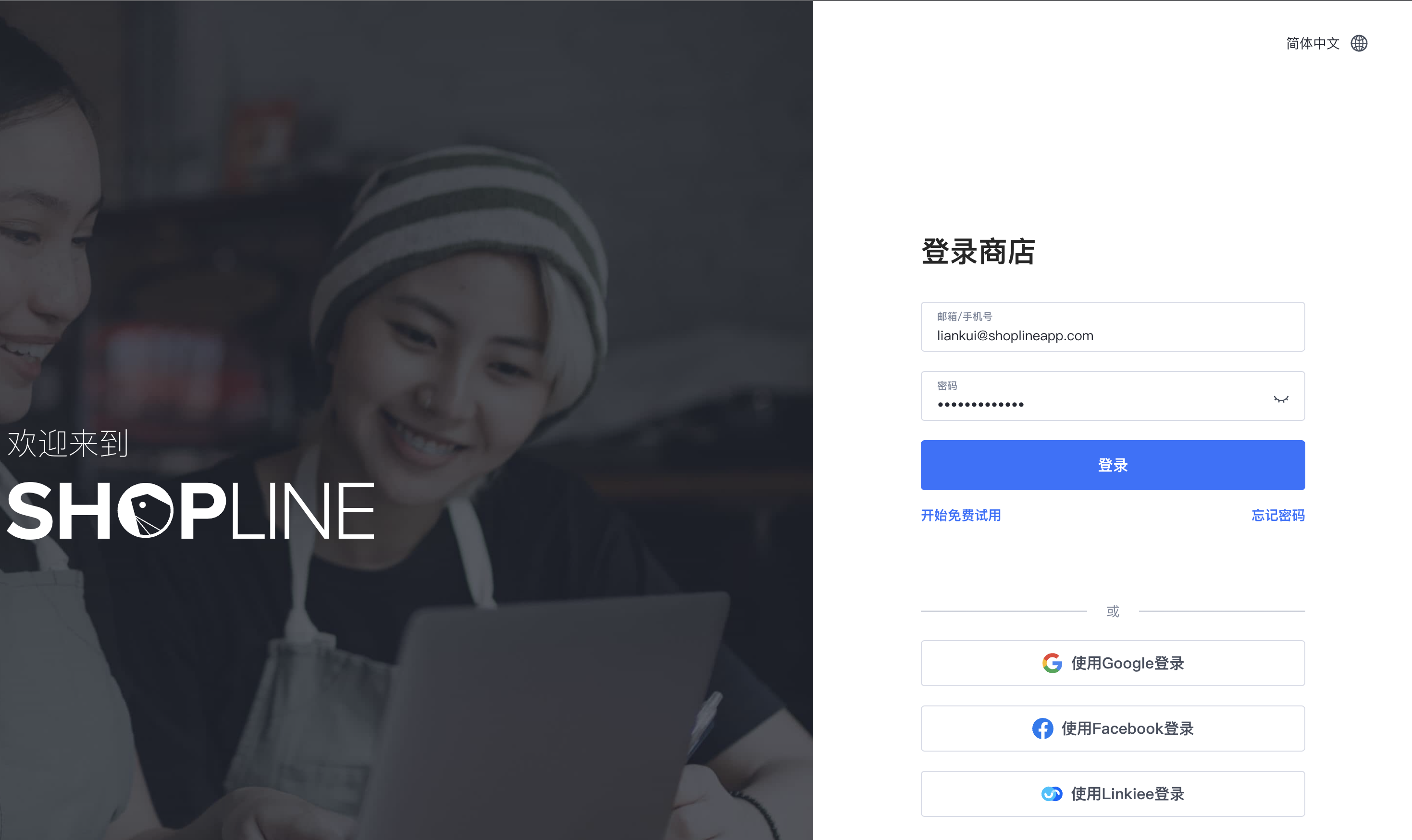 登录SHOPLINE