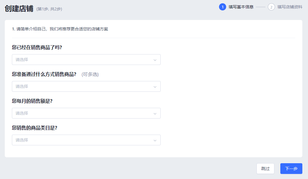 登录SHOPLINE