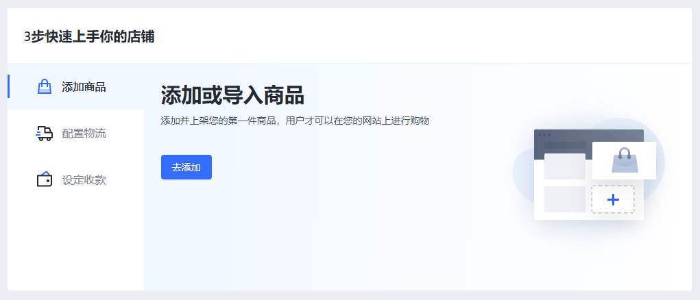 SHOPLINE后台首页