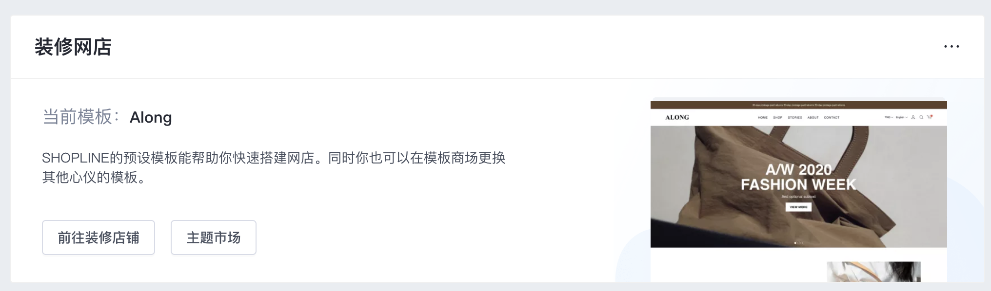 SHOPLINE后台首页