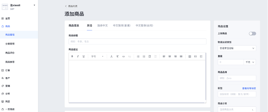 SHOPLINE上架商品
