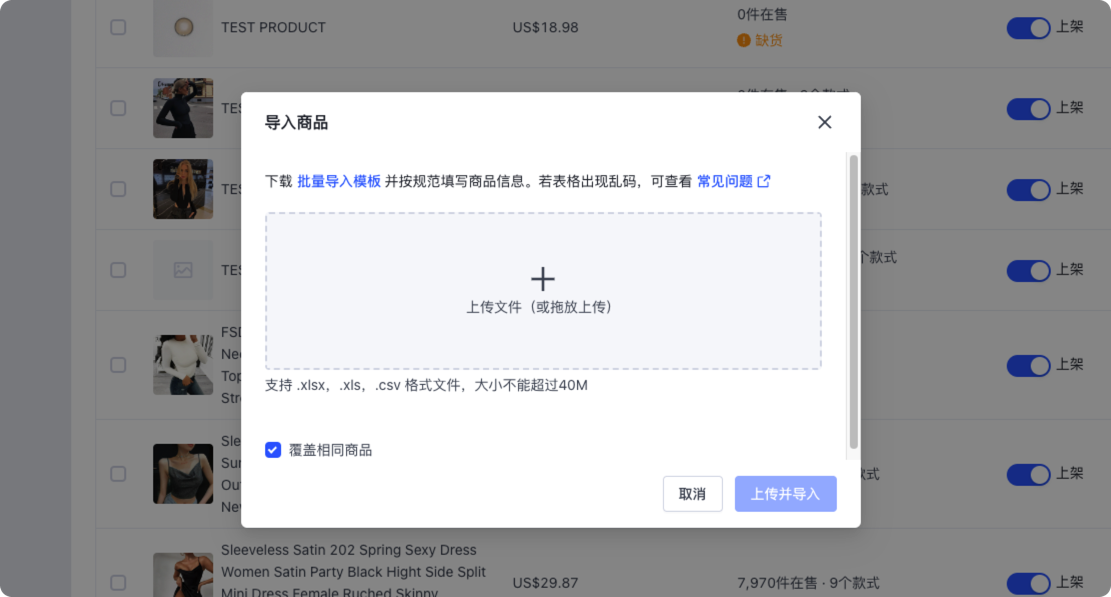 SHOPLINE上架商品
