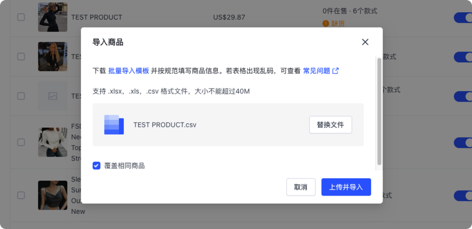 SHOPLINE上架商品