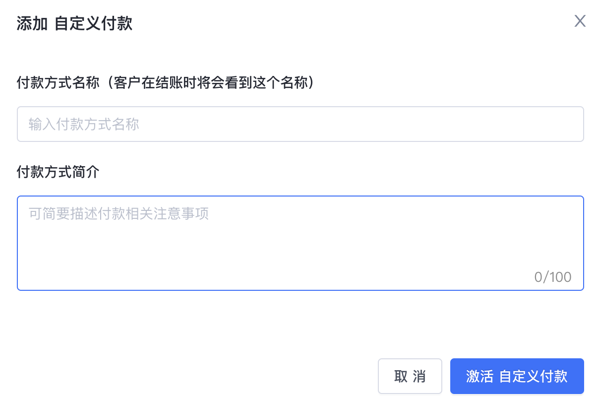 SHOPLINE自定义支付方式