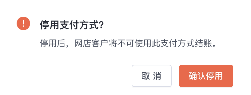SHOPLINE自定义支付方式