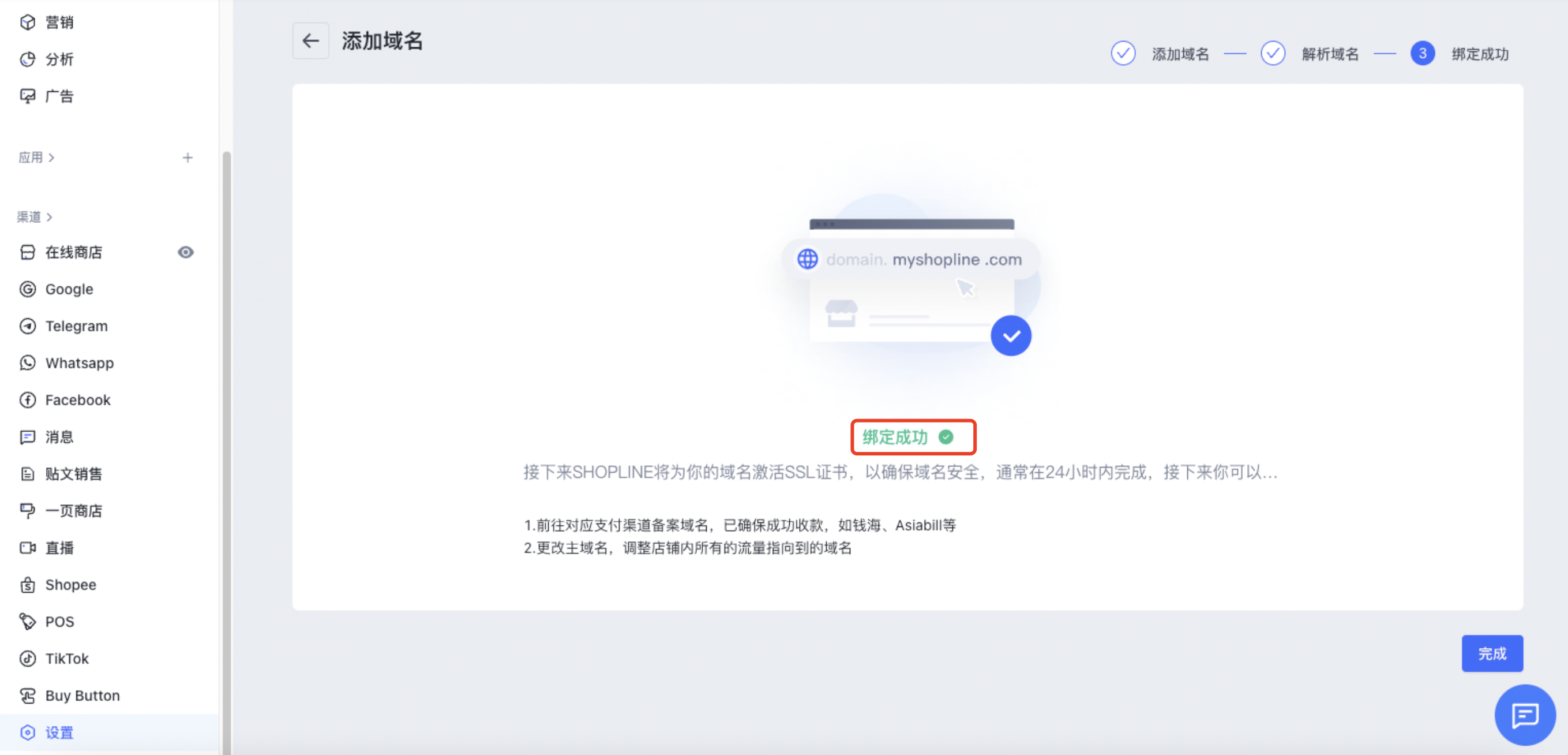 SHOPLINE解析并绑定域名