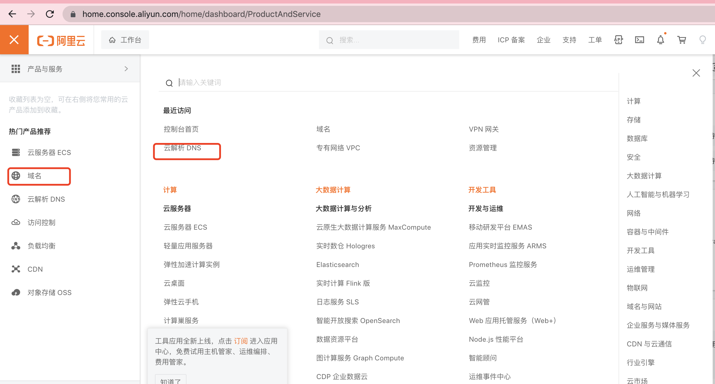 SHOPLINE解析并绑定域名